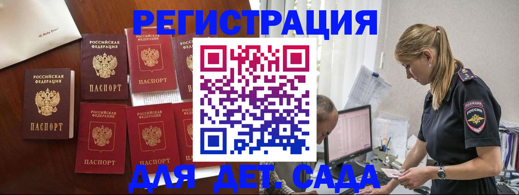 миграционный учет в Видном