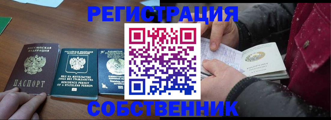 где прописаться в Видном
