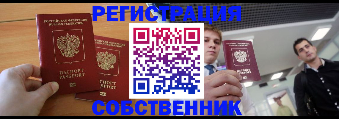временная прописка в Видном