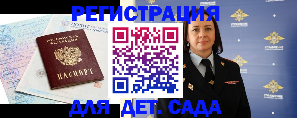 миграционный учет в Видном