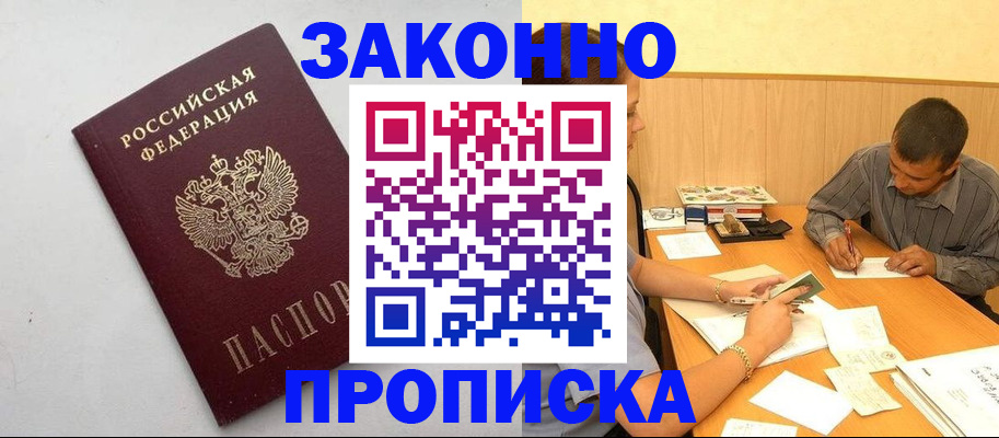 регистрация в Видном