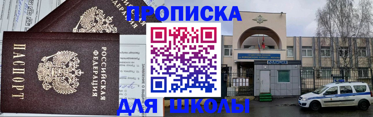 прописка для работы в Видном